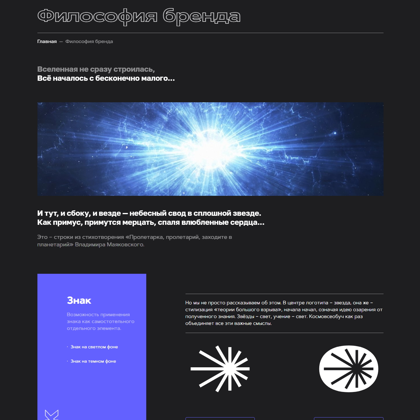 Симбиозис.Лаб - Kosmos: страница философии бренда